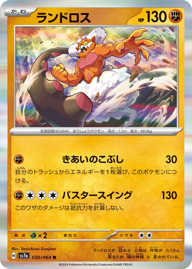 Landorus Pokemon card