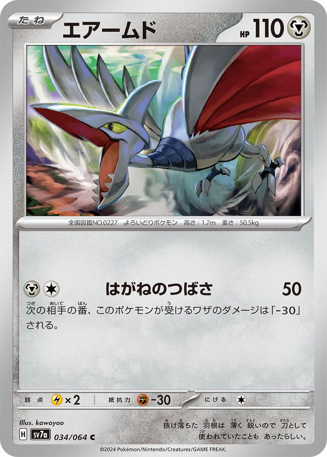 Skarmory Pokemon card