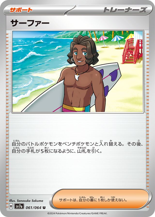 Surfer Pokemon card