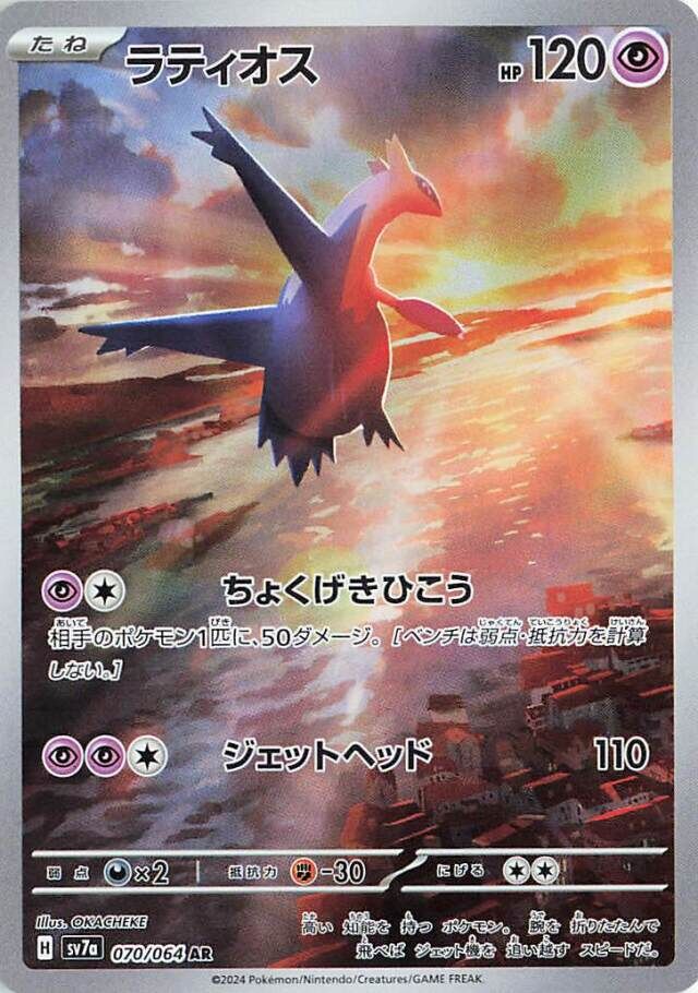 Latios Pokemon card