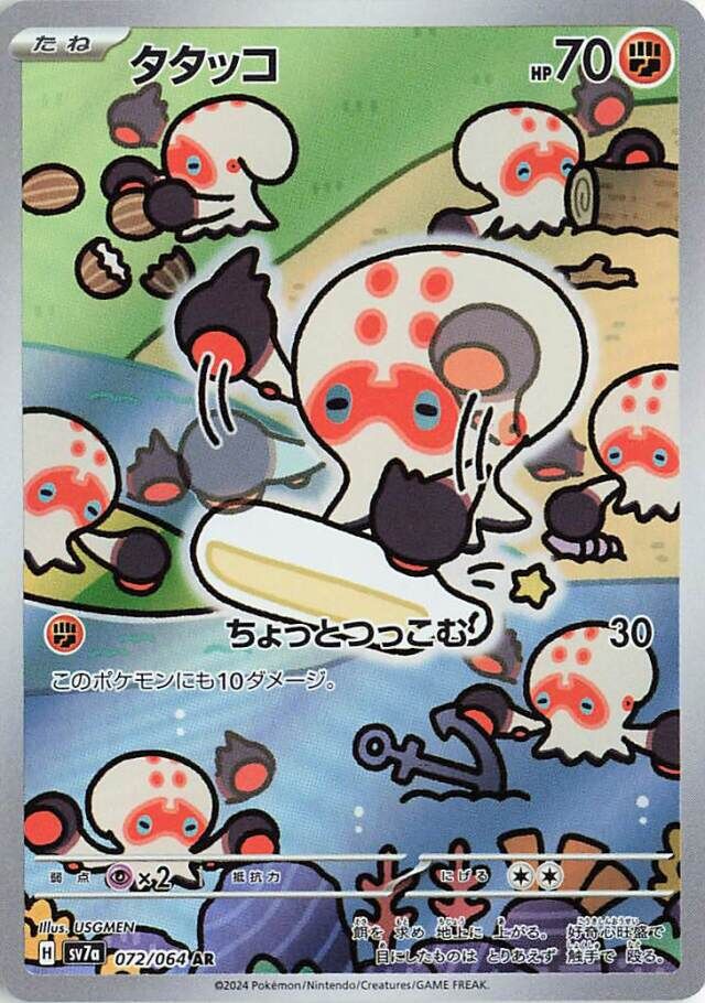 Clobbopus Pokemon card