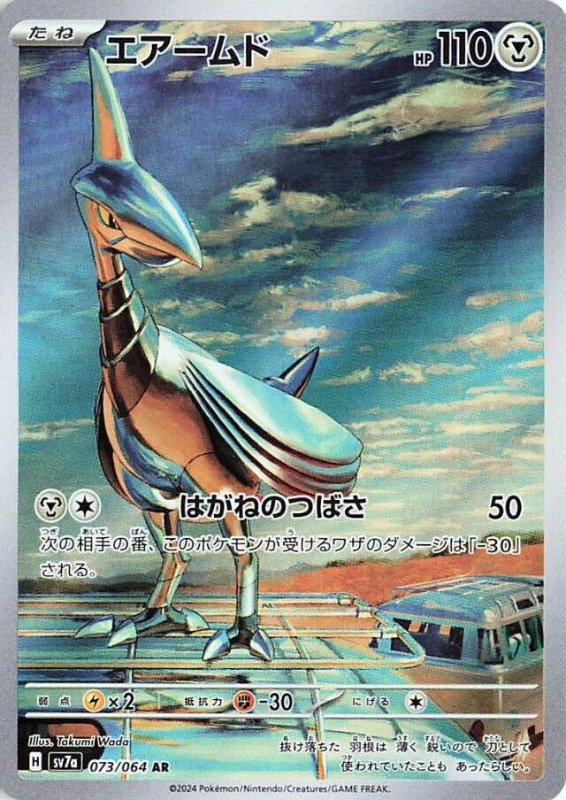 Skarmory Pokemon card