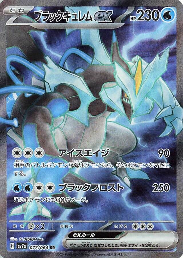 Black Kyurem ex Pokemon card