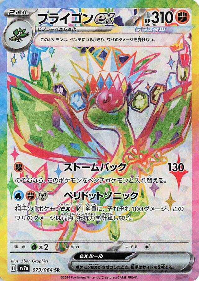Flygon ex Pokemon card