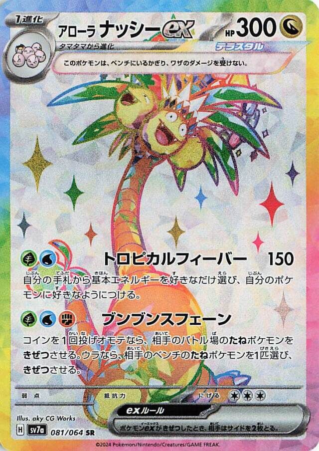 Alolan Exeggutor ex Pokemon card