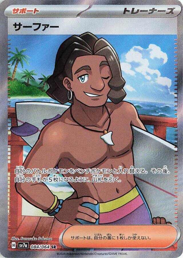 Surfer Pokemon card