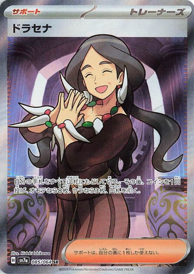 Drasna Pokemon card