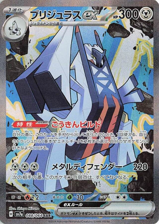 Archaludon ex Pokemon card
