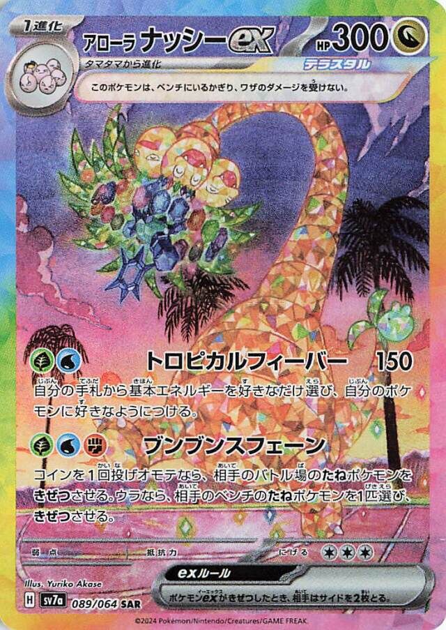 Alolan Exeggutor ex Pokemon card