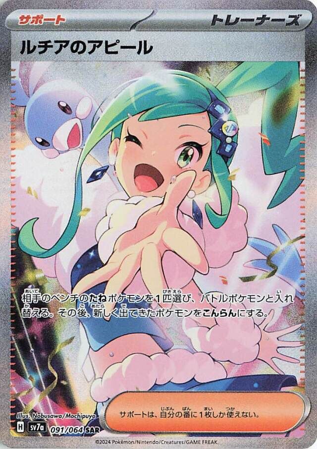 Lisia's Appeal Pokemon card