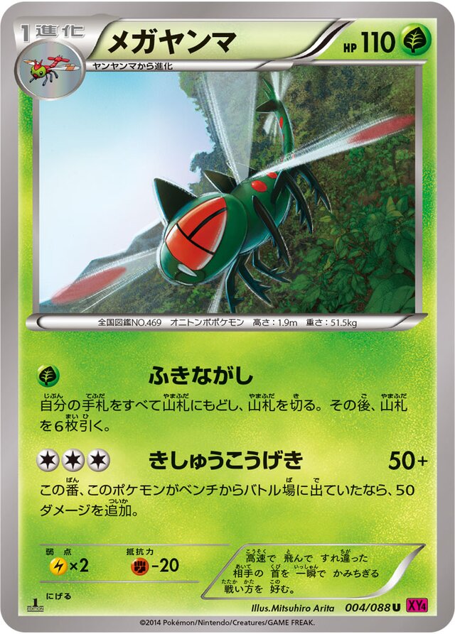 Yanmega Pokemon card