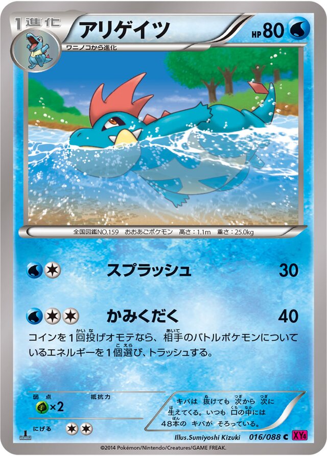 Croconaw Pokemon card
