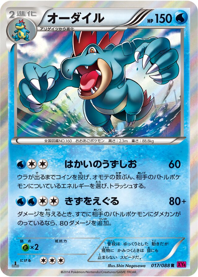 Feraligatr Pokemon card