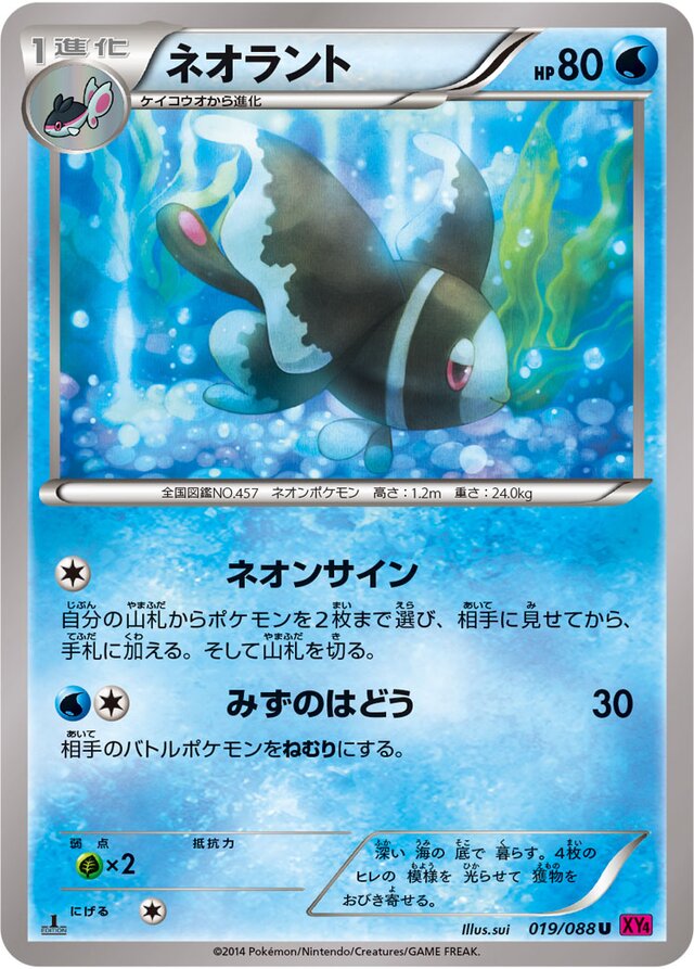 Lumineon Pokemon card