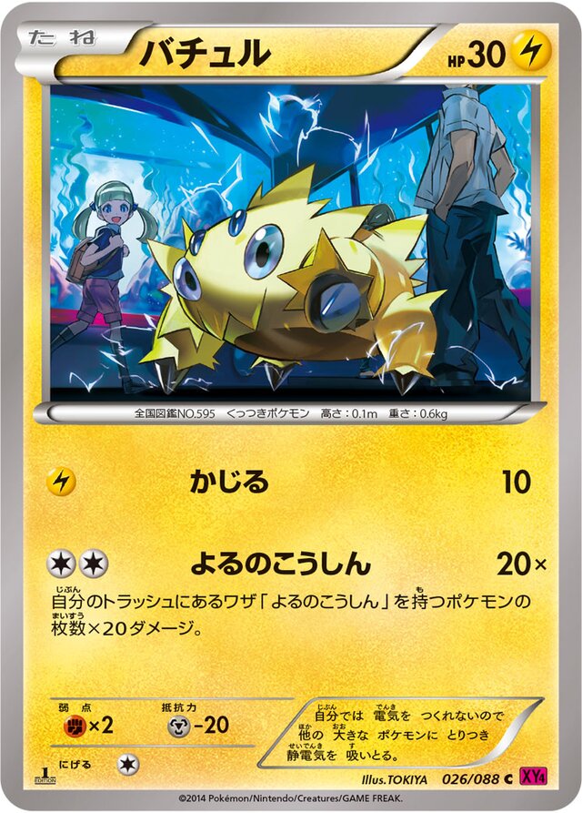 Joltik Pokemon card