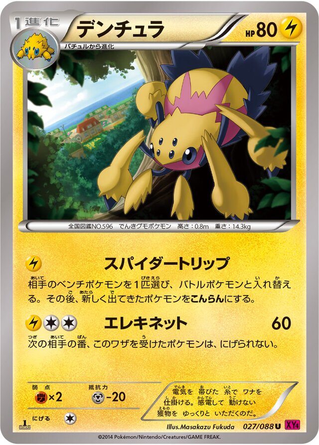 Galvantula Pokemon card