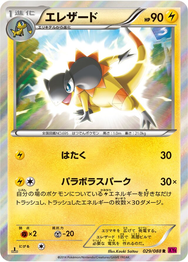 Heliolisk Pokemon card