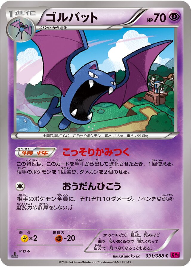 Golbat Pokemon card