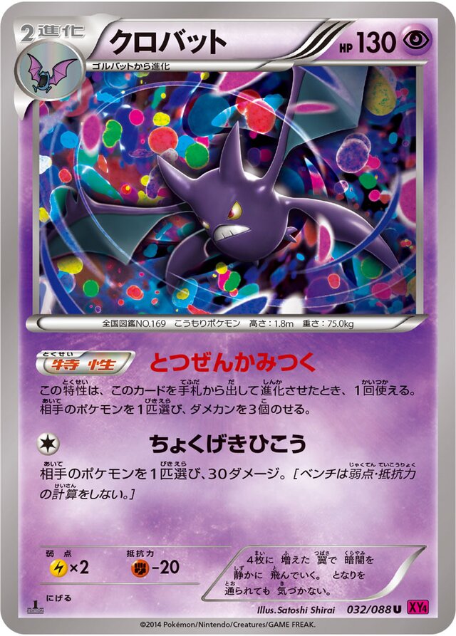 Crobat Pokemon card