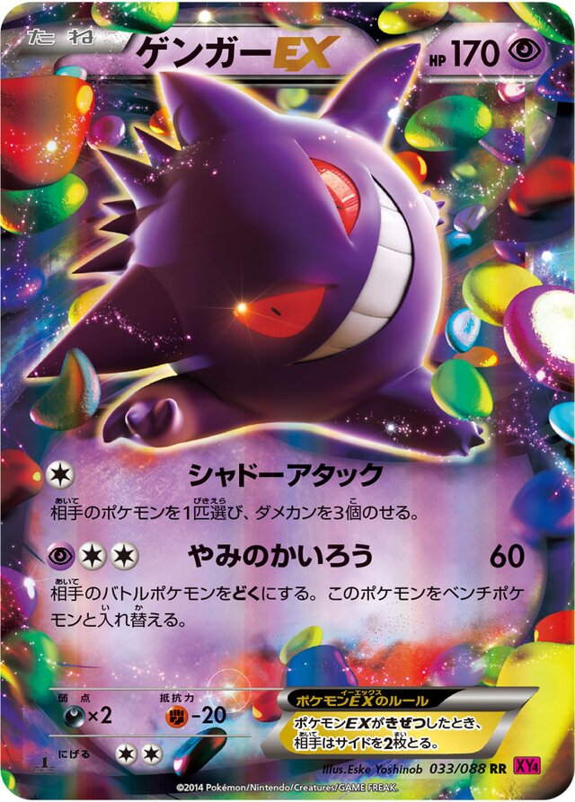 Gengar Pokemon card