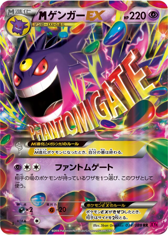 M Gengar Pokemon card