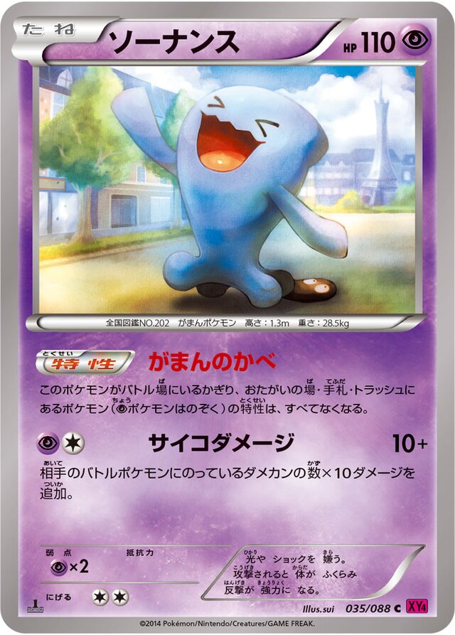 Wobbuffet Pokemon card