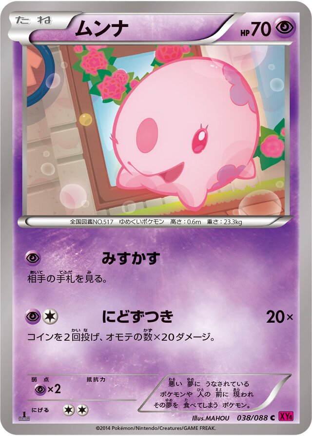 Munna Pokemon card