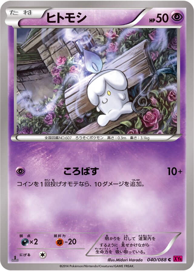 Litwick Pokemon card