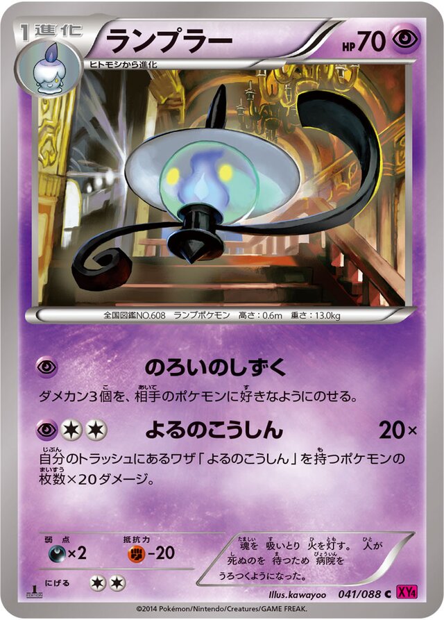 Lampent Pokemon card