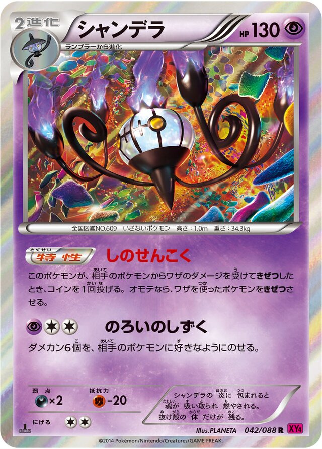 Chandelure Pokemon card