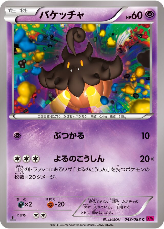 Pumpkaboo Pokemon card