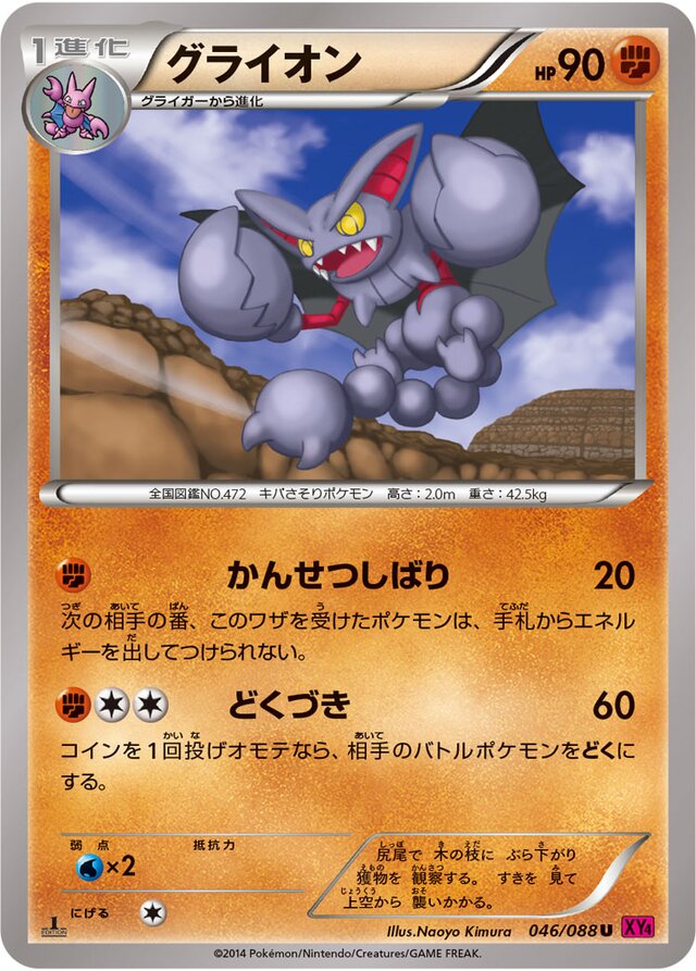 Gliscor Pokemon card
