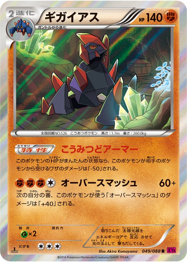 Gigalith Pokemon card