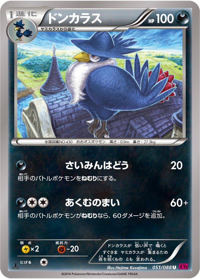 Honchkrow Pokemon card