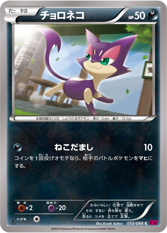 Purrloin Pokemon card