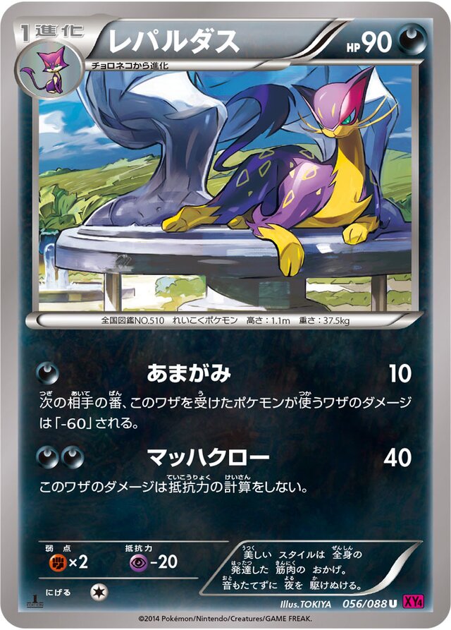 Liepard Pokemon card