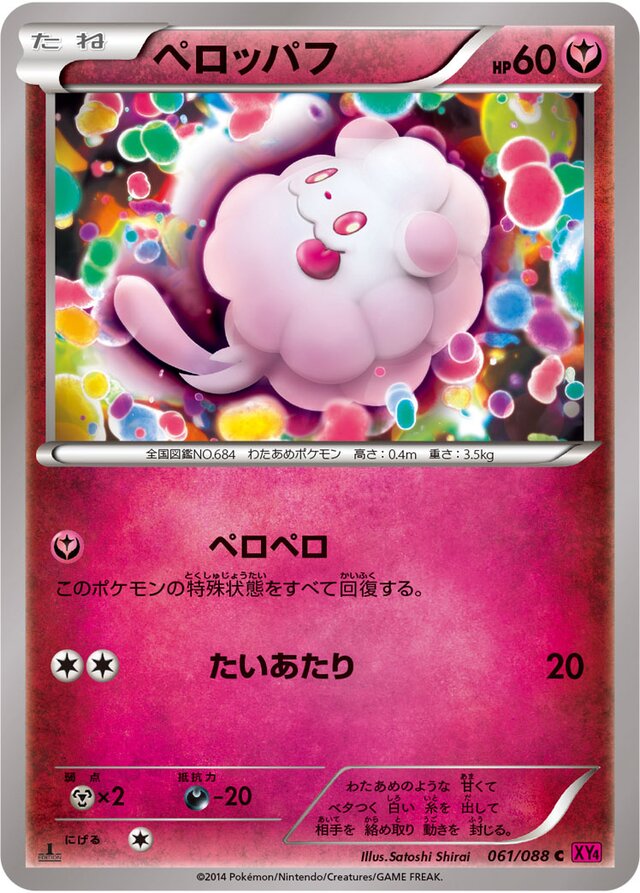 Swirlix Pokemon card