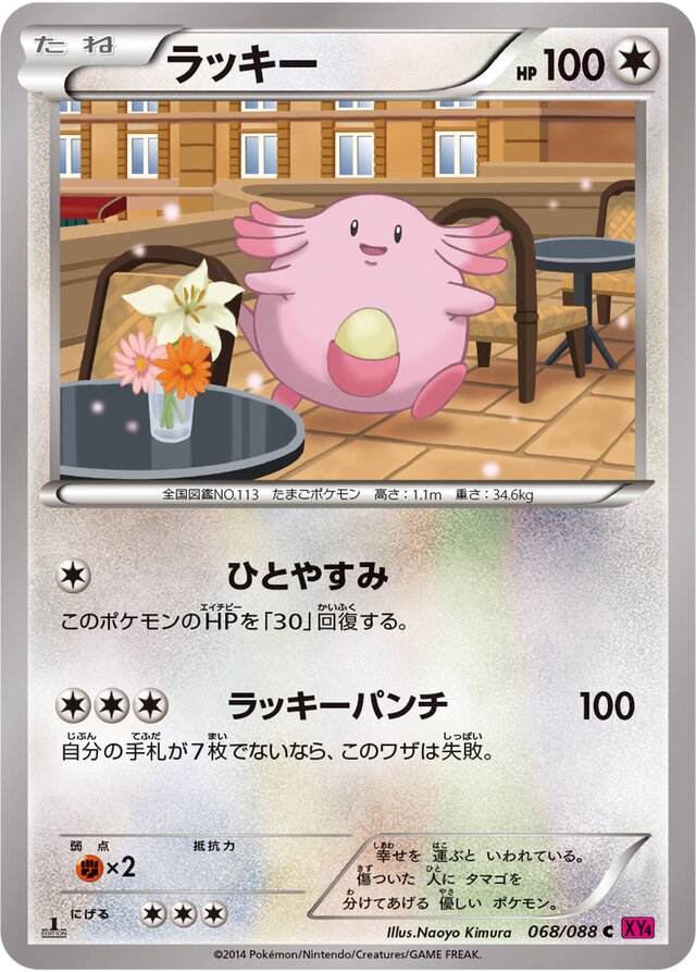 Chansey Pokemon card