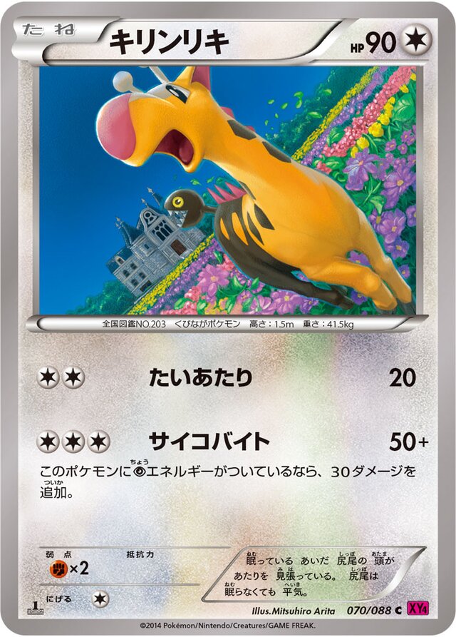 Girafarig Pokemon card