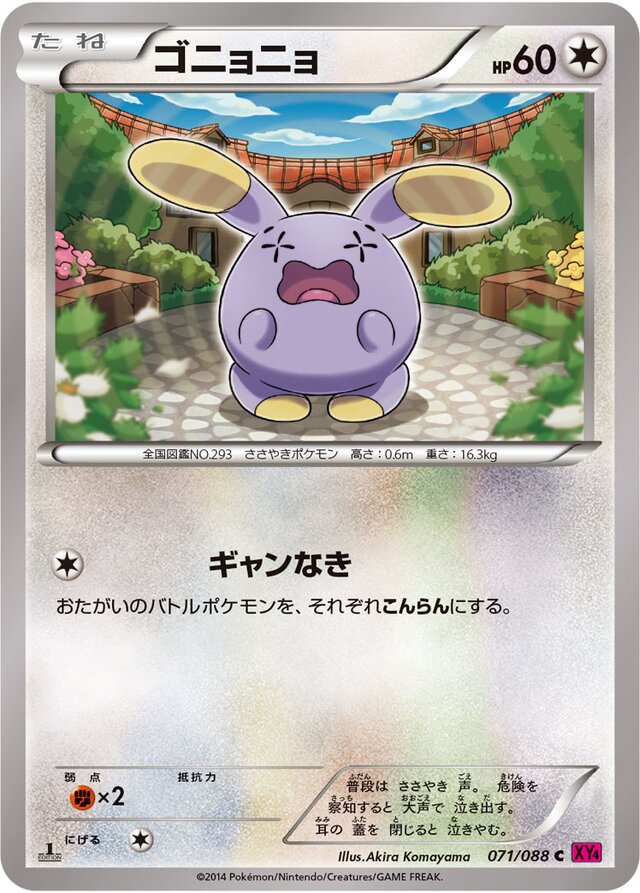 Whismur #071/088 — Phantom Gate Common (C) Japanese Pokemon card