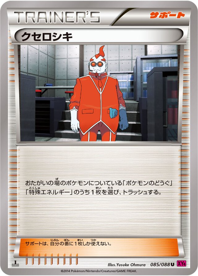 Xerosic Pokemon card