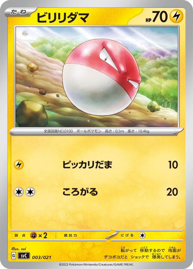 Voltorb Pokemon card
