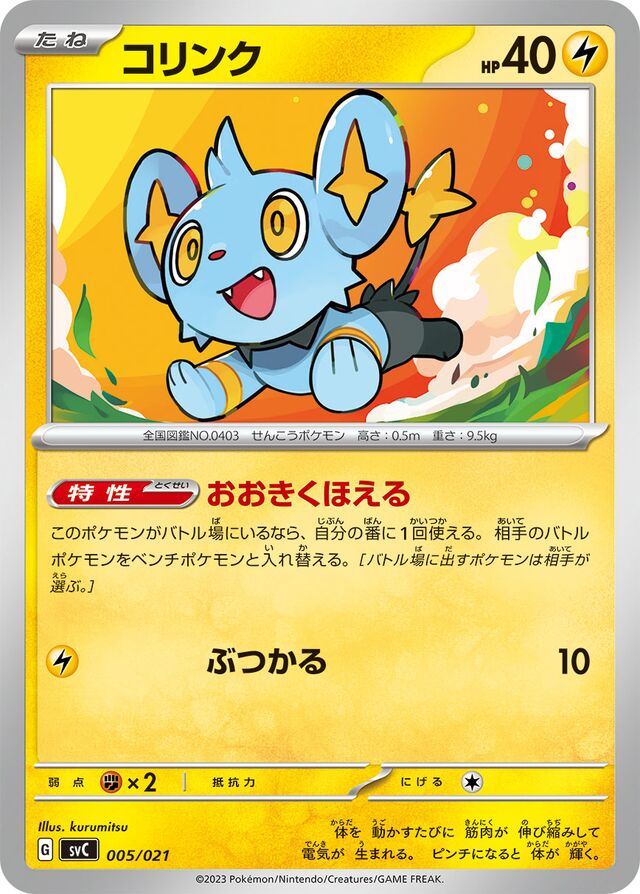 Shinx Pokemon card
