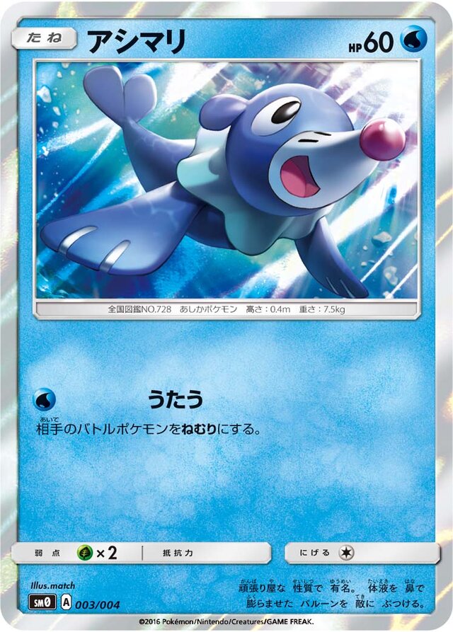 Popplio Pokemon card