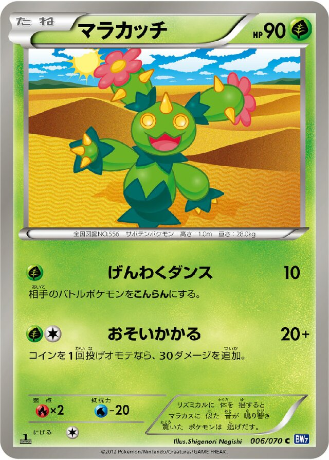 Maractus Pokemon card