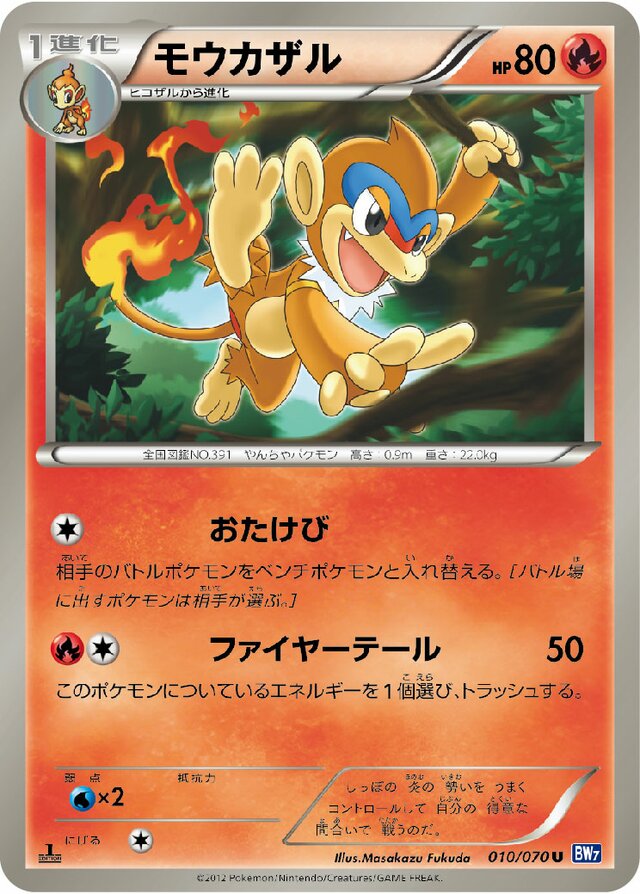 Monferno Pokemon card