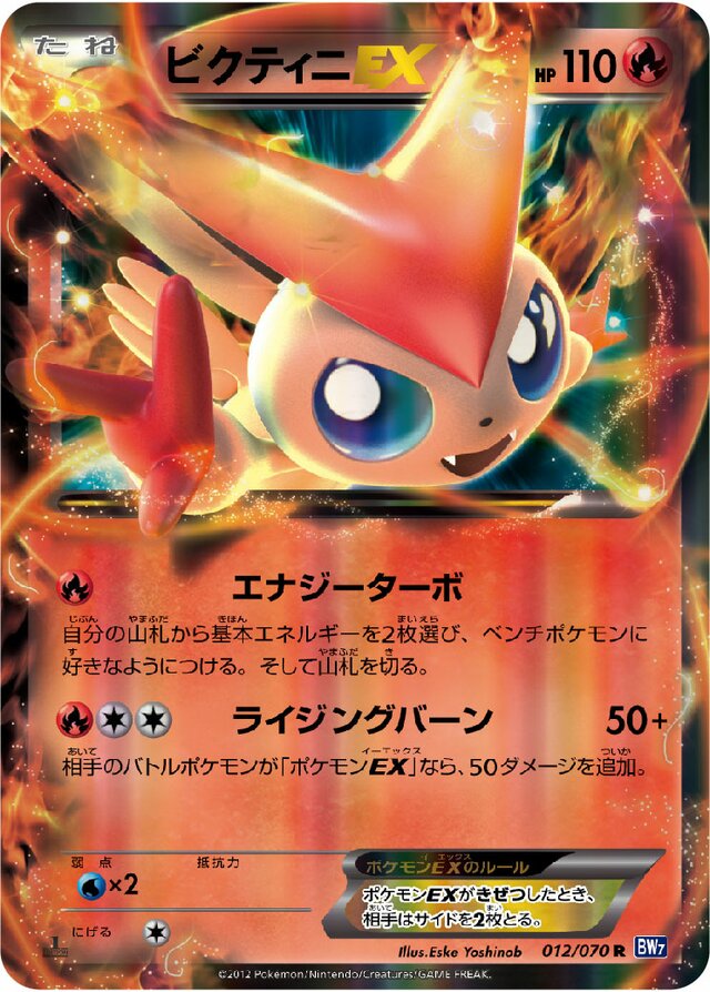 Victini-EX Pokemon card