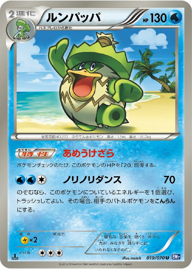 Ludicolo Pokemon card