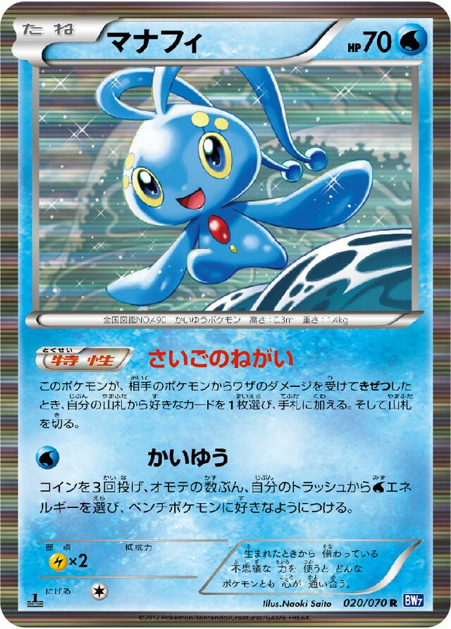 Manaphy Pokemon card