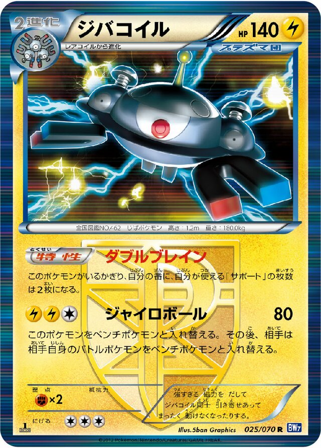 Magnezone Pokemon card